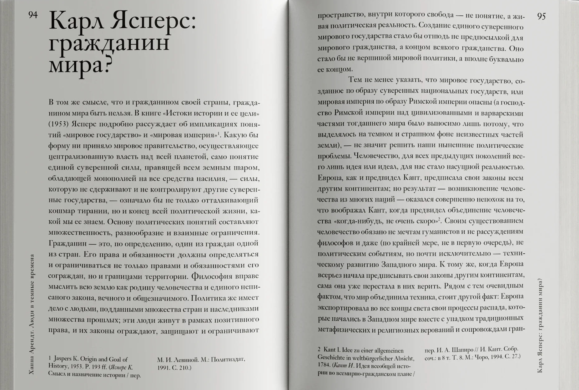 Люди в тёмные времена