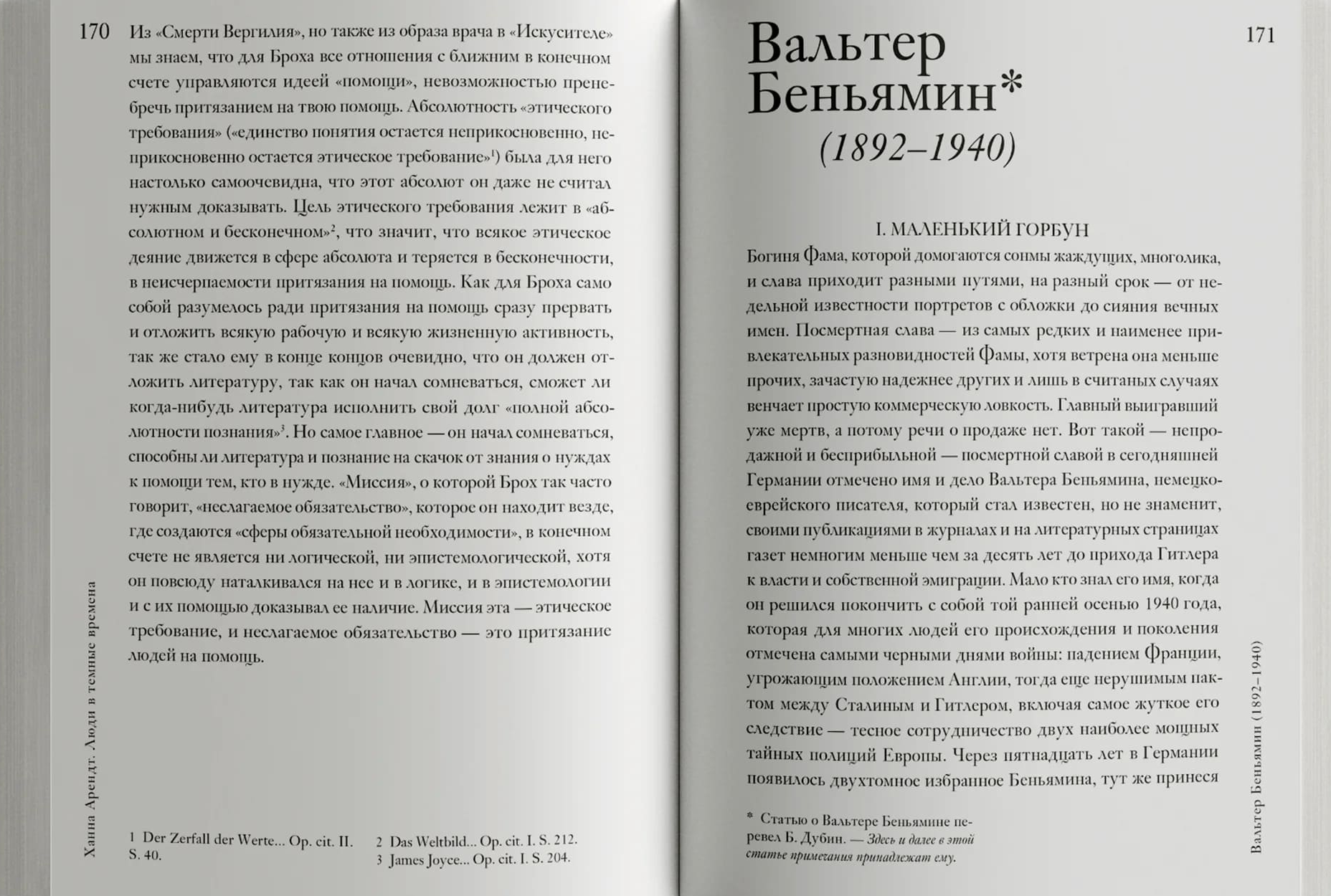Люди в тёмные времена