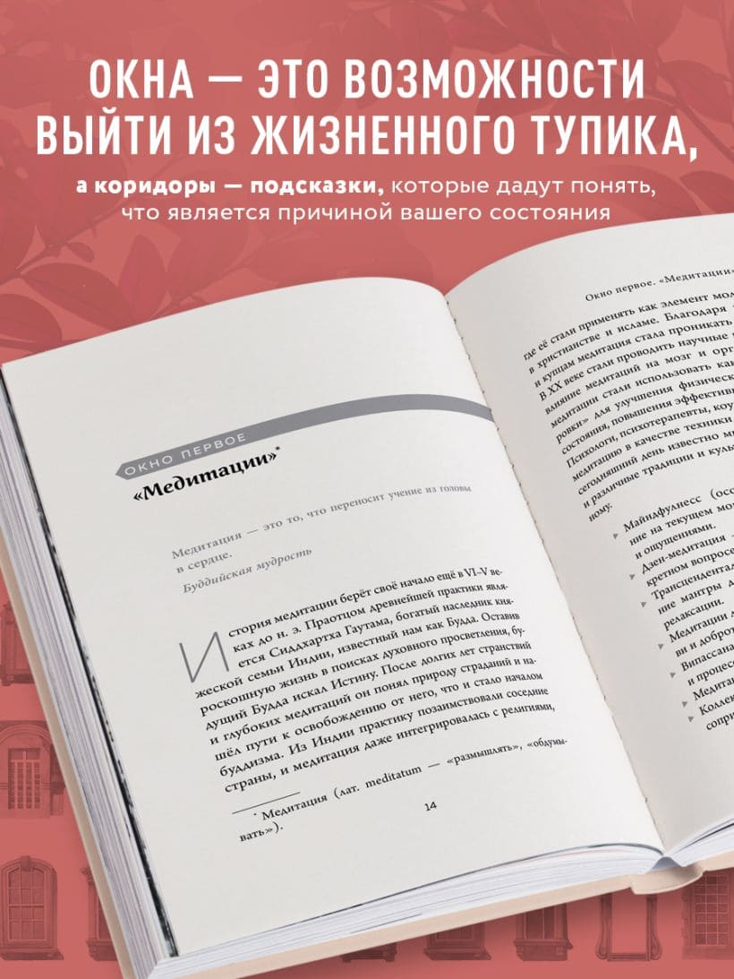 Окна и коридоры. Книга-подсказка о том, как начать жить интересно