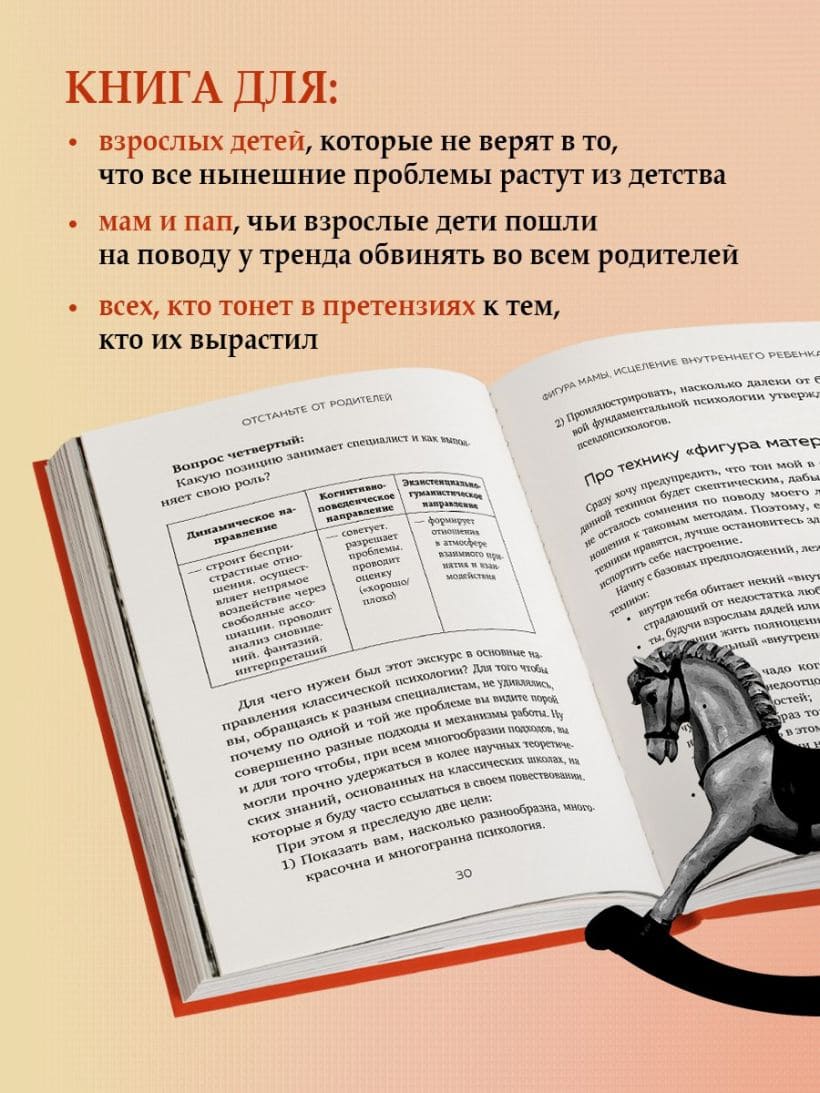 Отстаньте от родителей! Как перестать прорабатывать детские травмы и начать жить