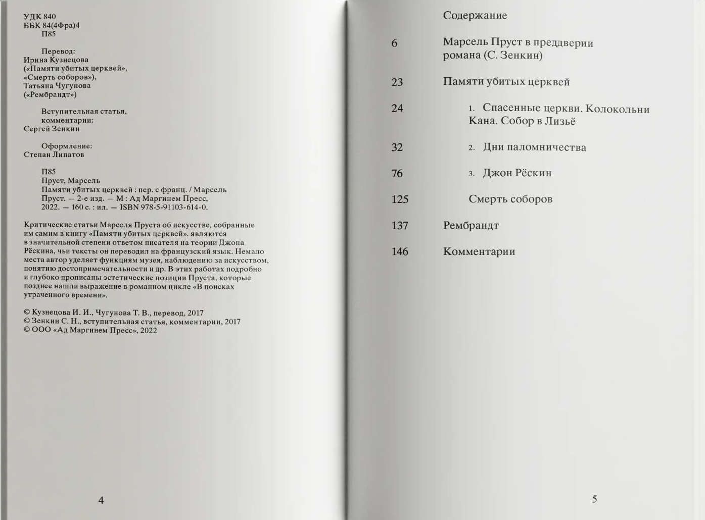 Памяти убитых церквей