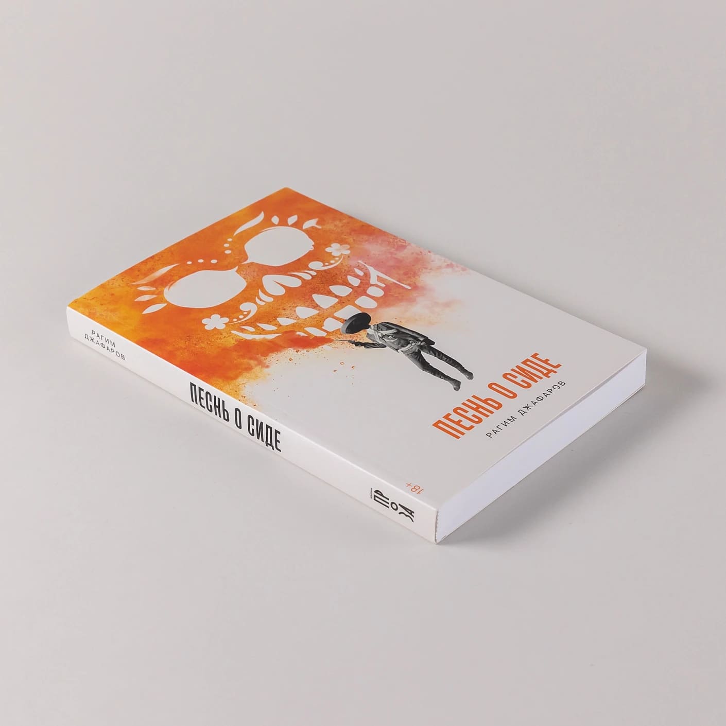 Песнь о Сиде