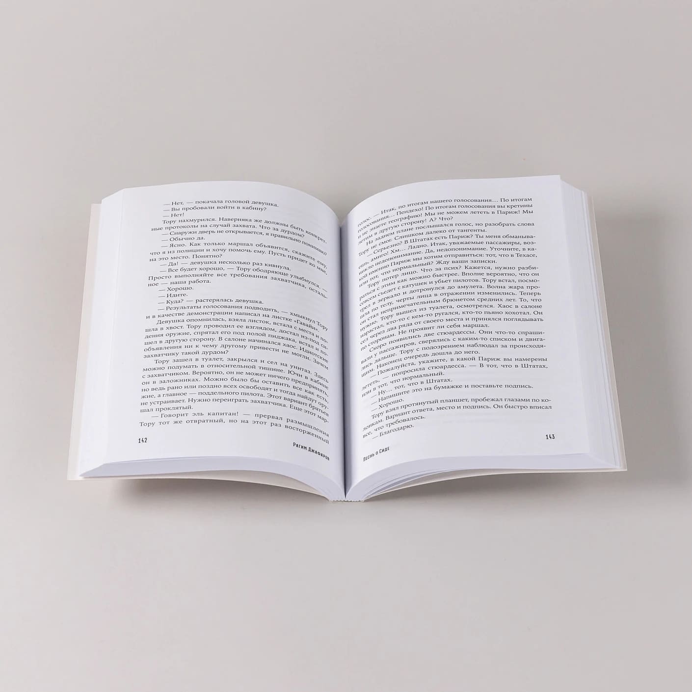 Песнь о Сиде