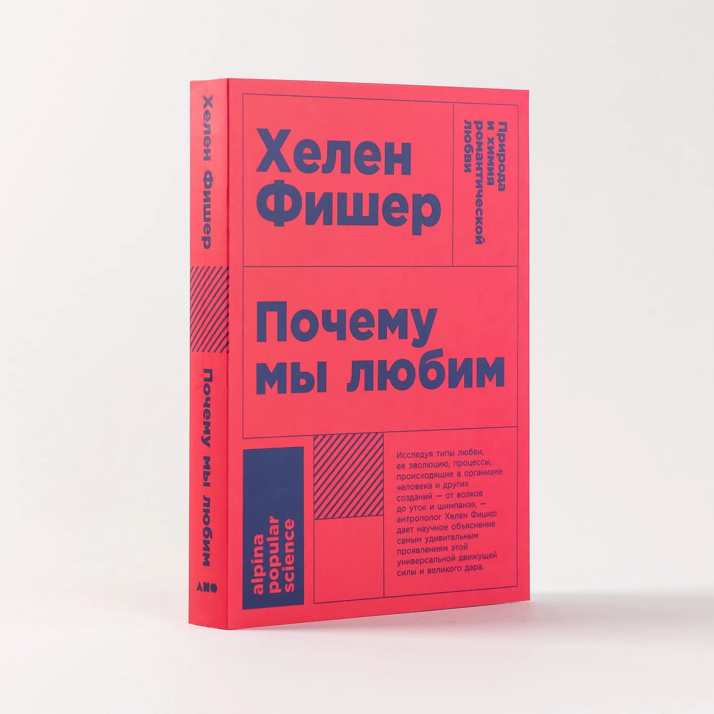 Почему мы любим: природа и химия романтической любви