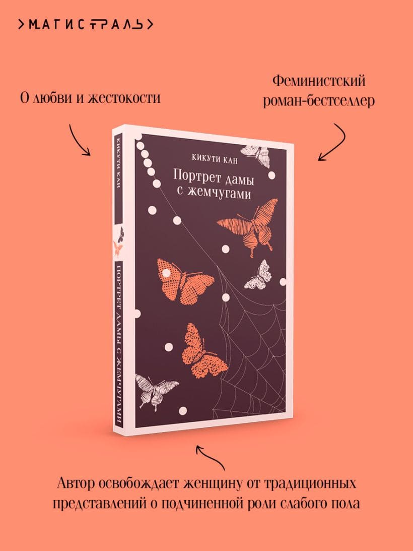 Портрет дамы с жемчугами