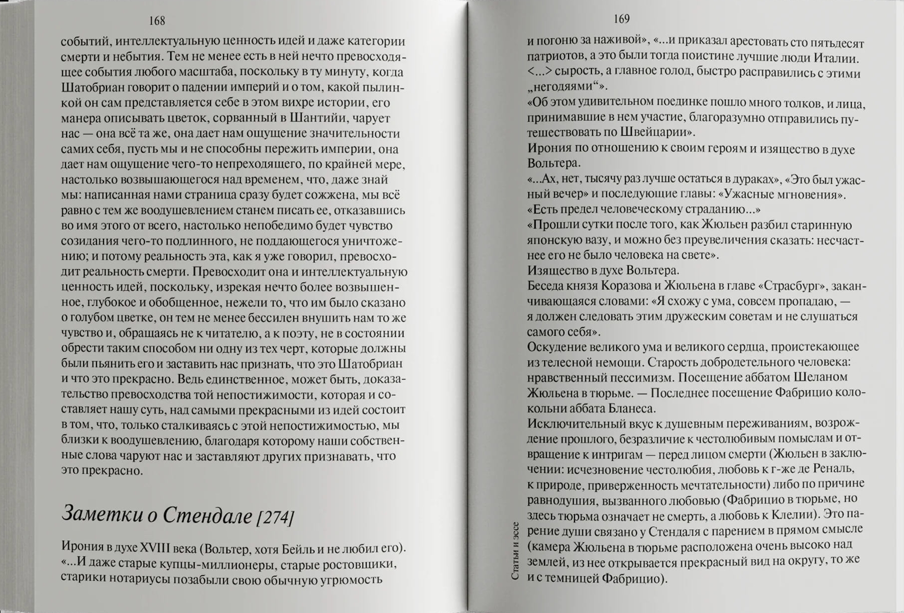 Против Сент-Бёва