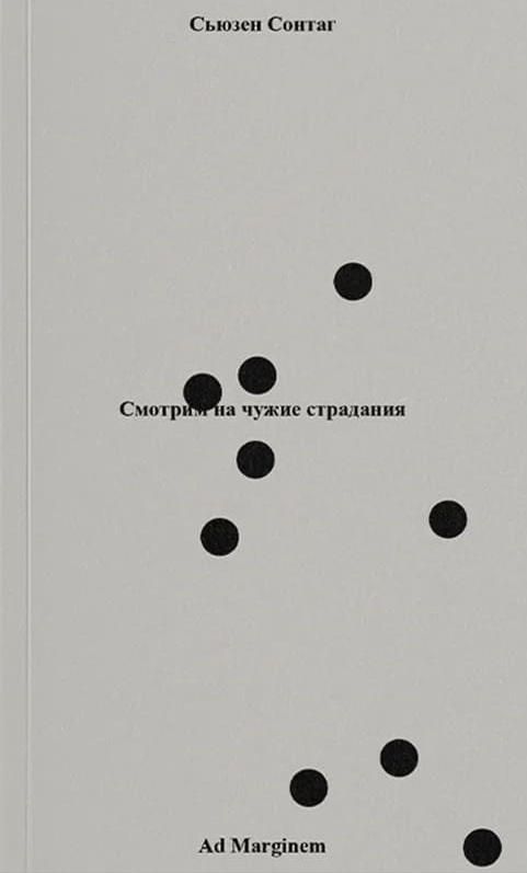 Смотрим на чужие страдания