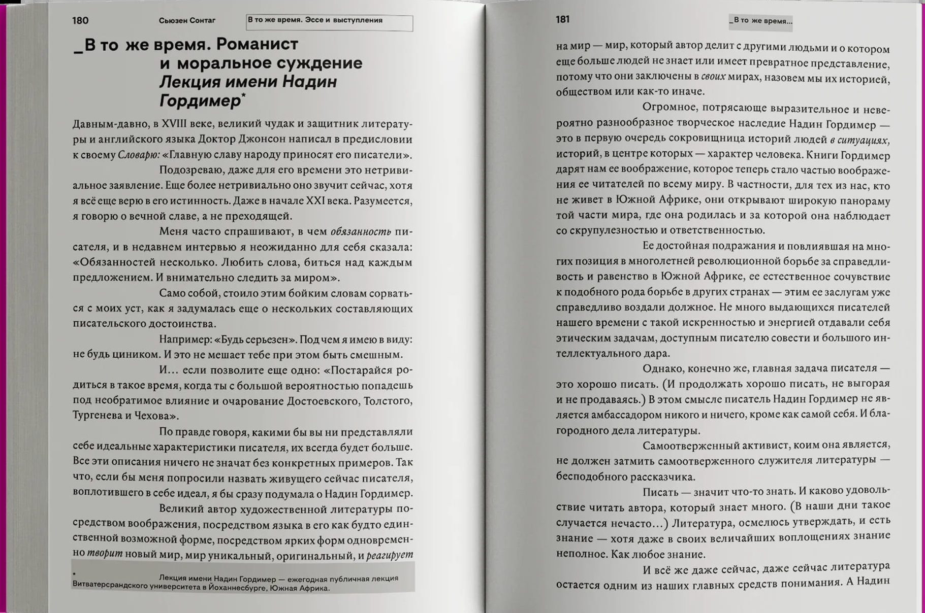 В то же время. Эссе и выступления