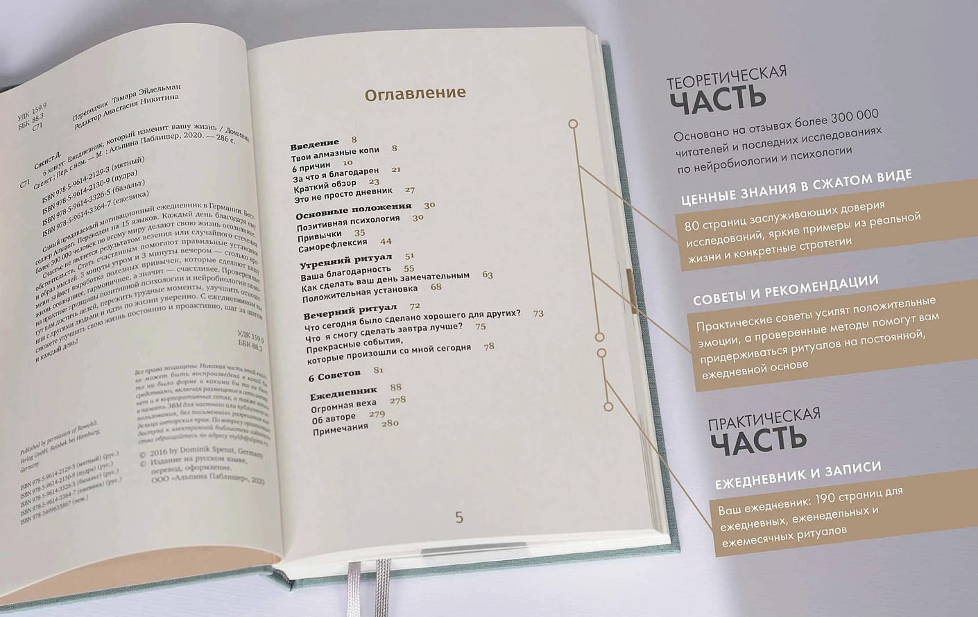 6 минут. Ежедневник, который изменит вашу жизнь (корица)