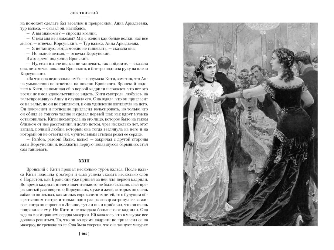 Анна Каренина