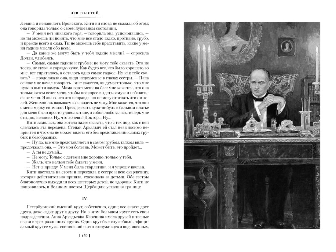 Анна Каренина