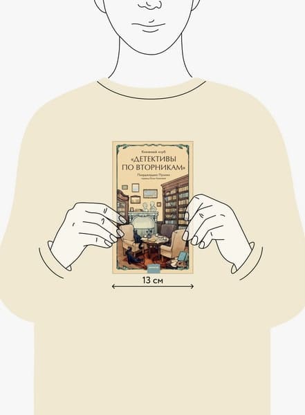 Книжный клуб «Детективы по вторникам»