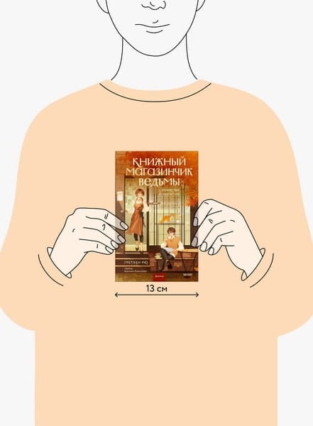 Книжный магазинчик ведьмы. Убийства и чаепития