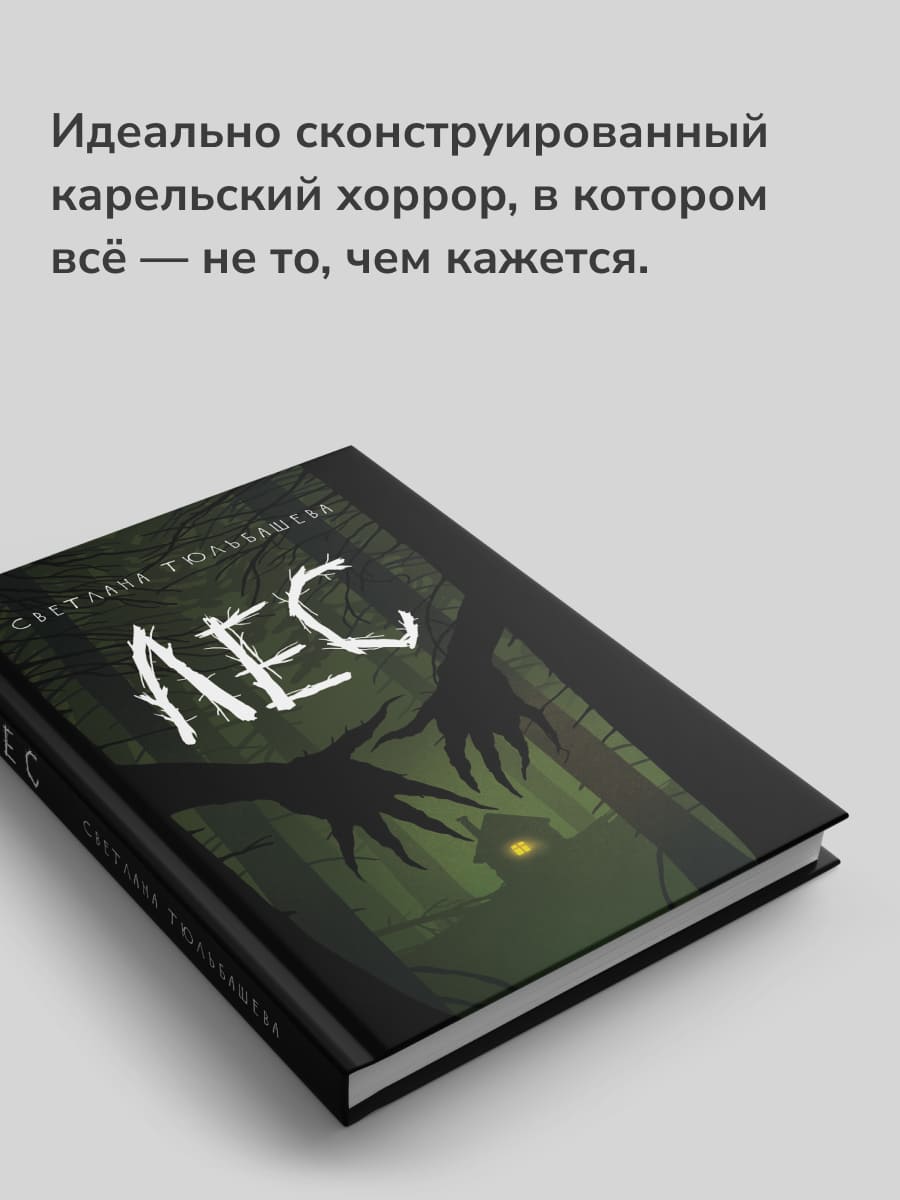 Лес