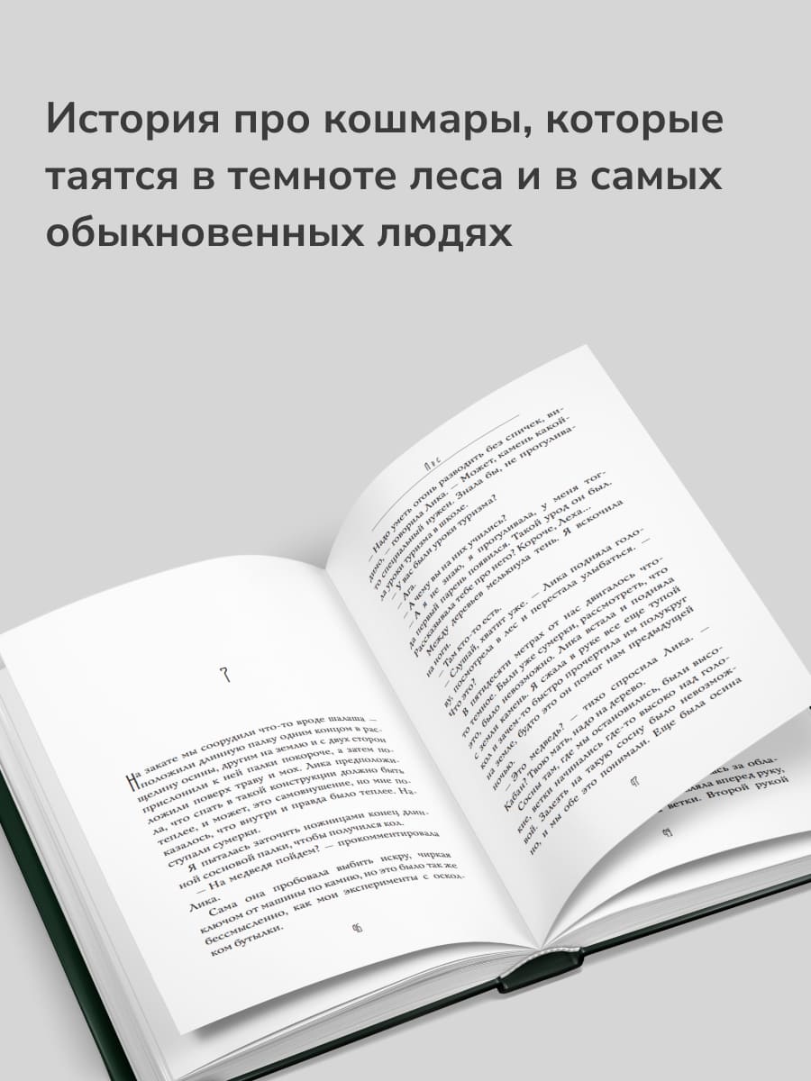 Лес