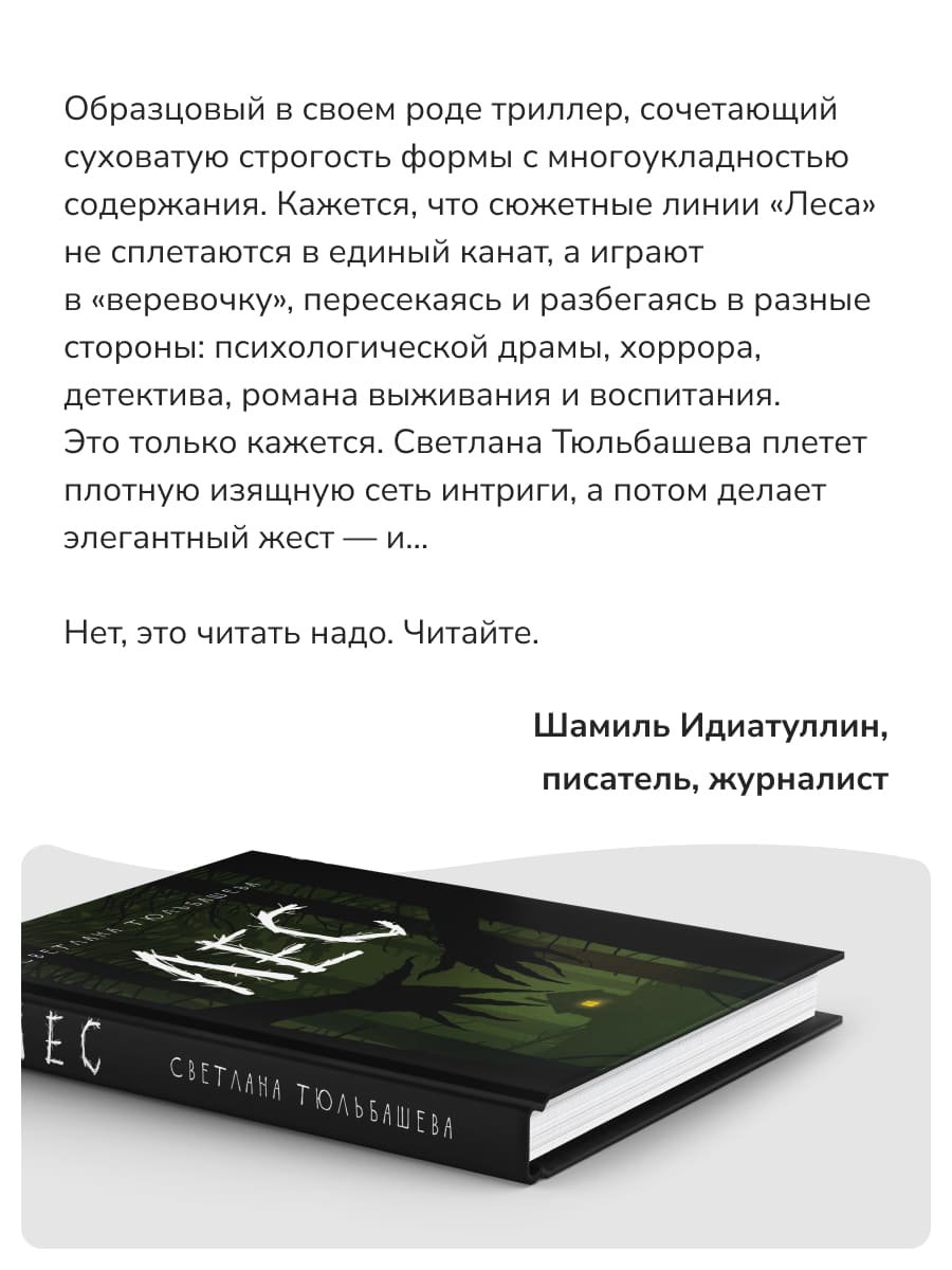 Лес