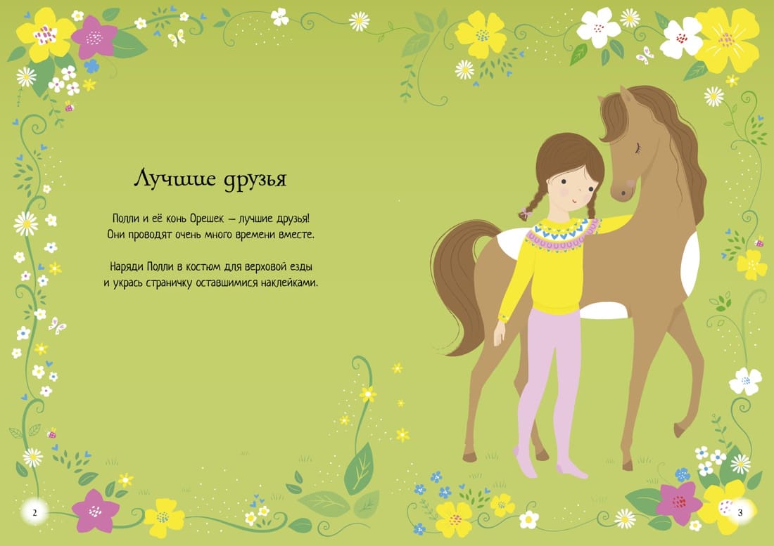 Лошадки. Супернаклейки-мини