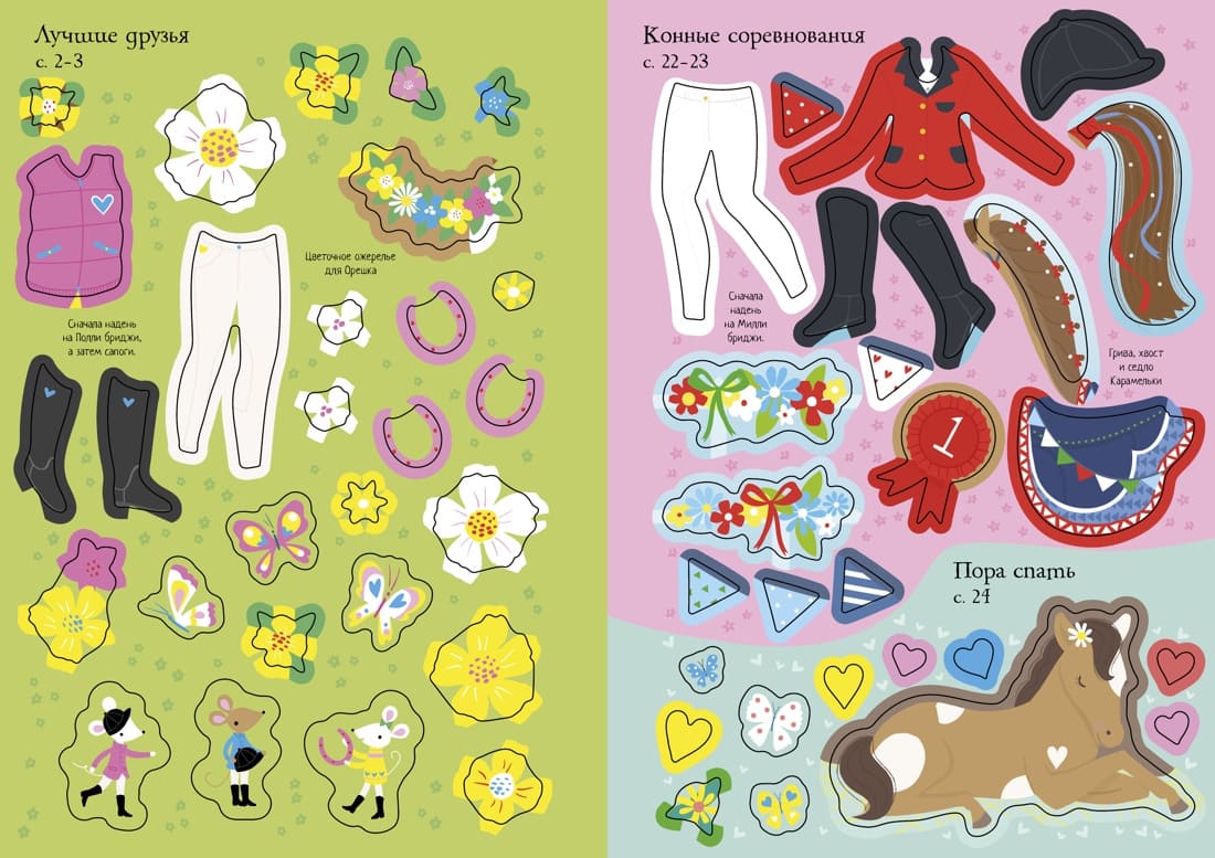 Лошадки. Супернаклейки-мини