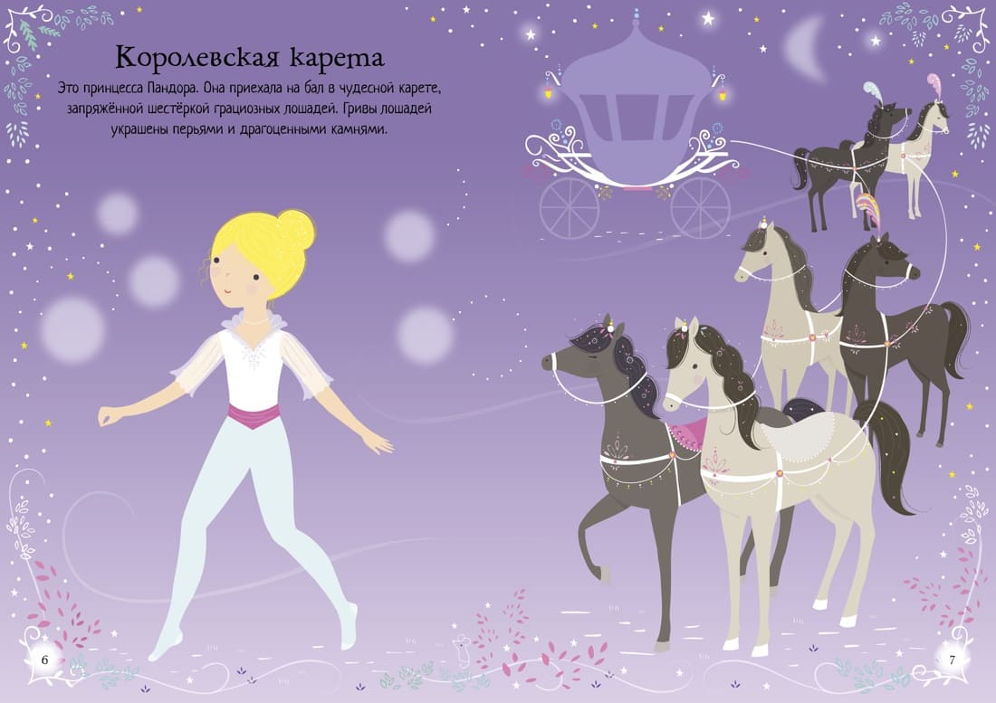 Лошадки. Супернаклейки-мини