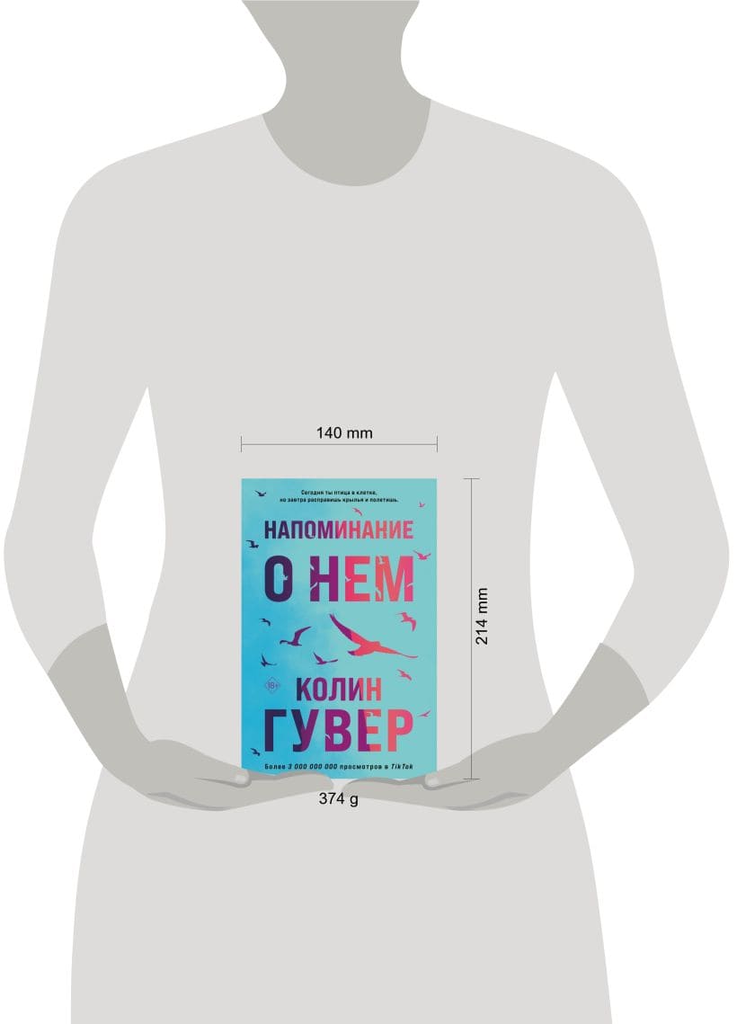 Напоминание о нём