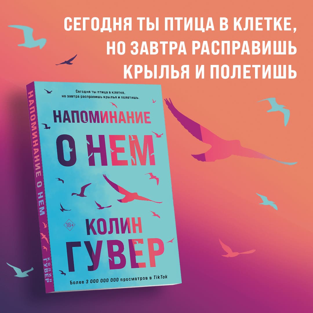 Напоминание о нём