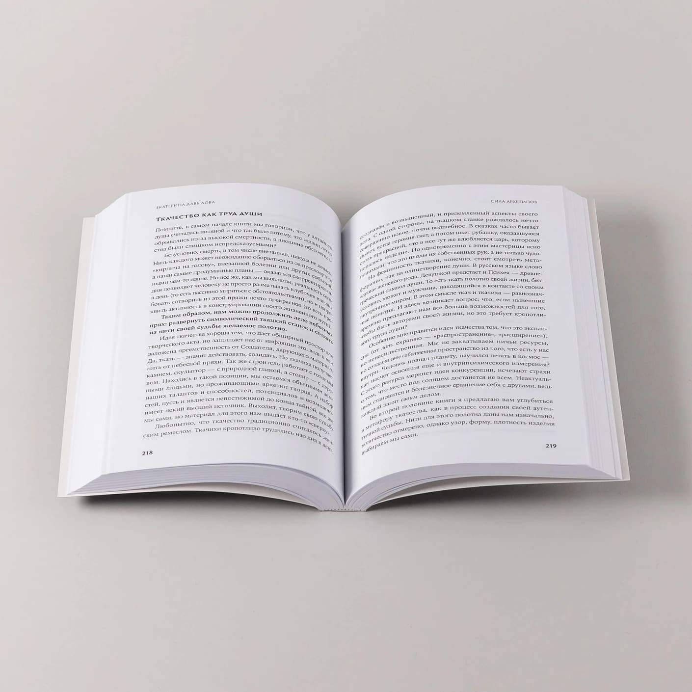 Сила архетипов: Как работа с бессознательным помогает изменить жизнь и обрести смысл