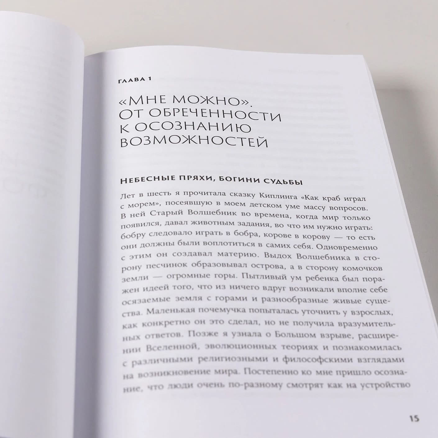 Сила архетипов: Как работа с бессознательным помогает изменить жизнь и обрести смысл