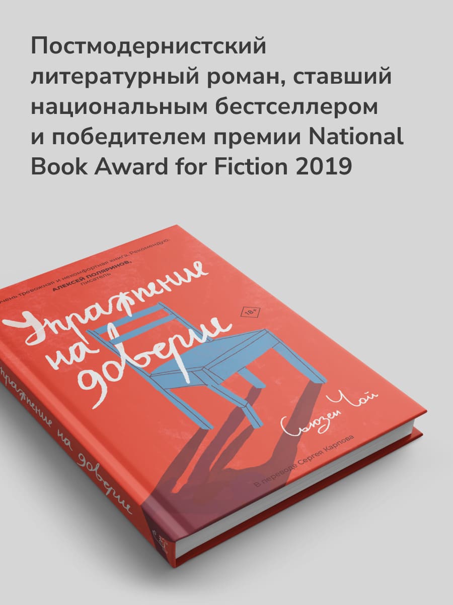 Упражнение на доверие