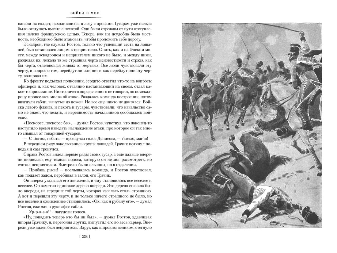 Война и мир. Комплект из двух книг