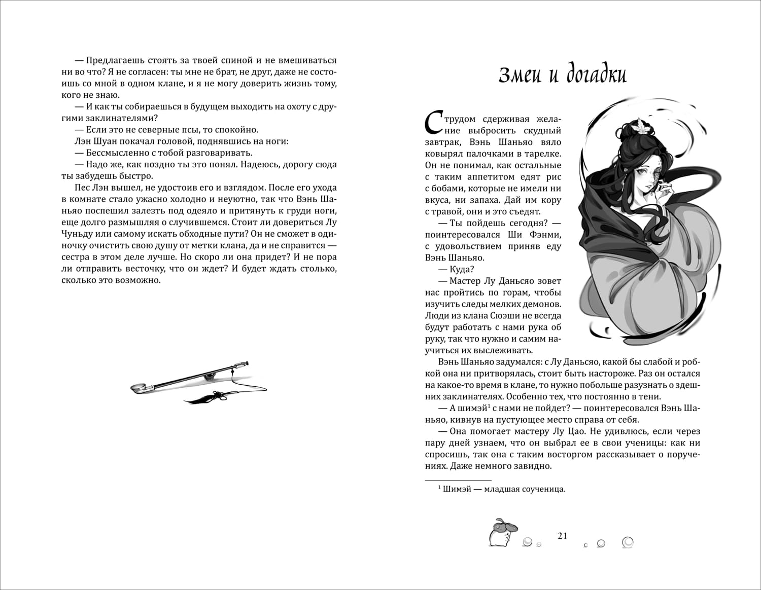 Цветы пиона на снегу. Том 2