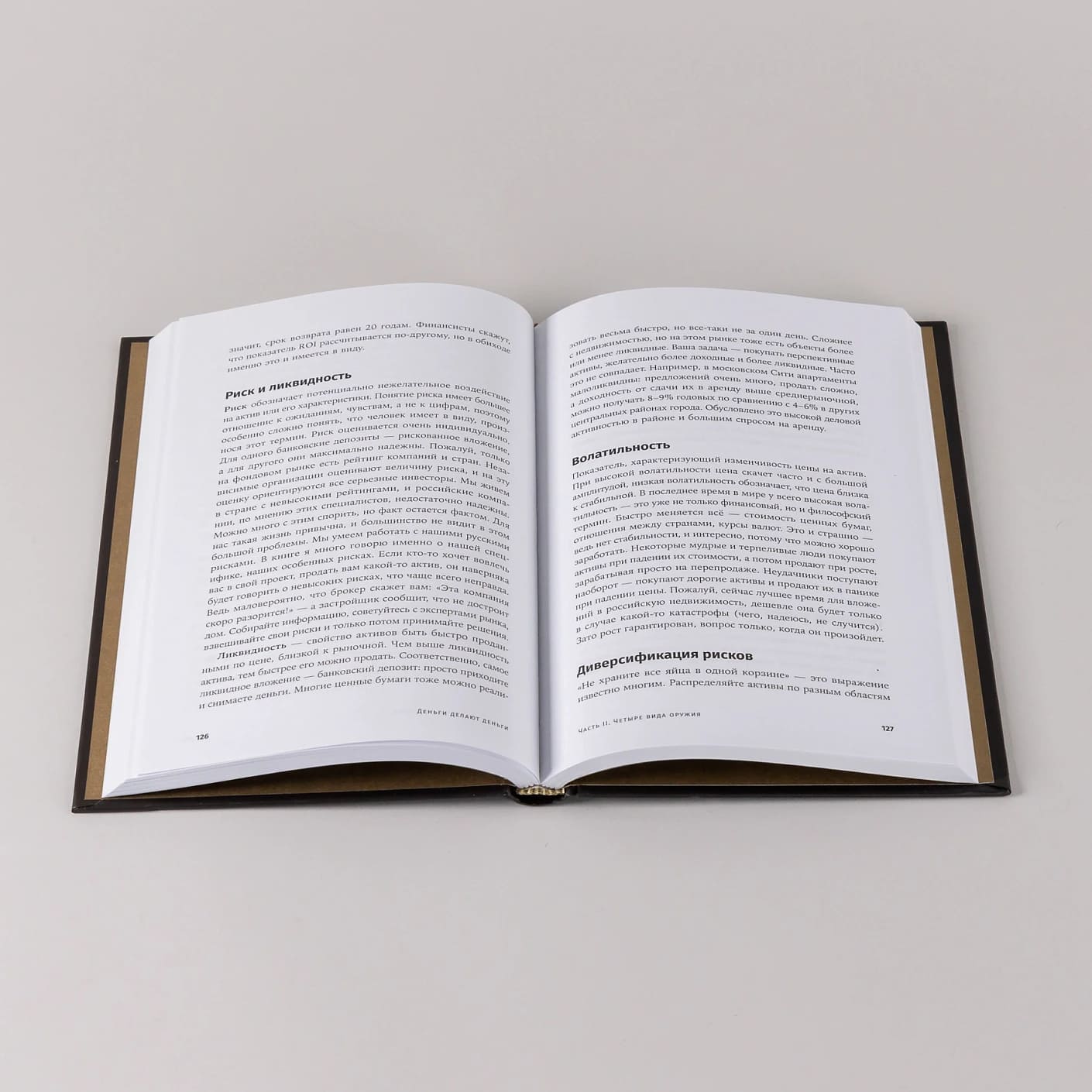 Деньги делают деньги: От зарплаты до финансовой свободы