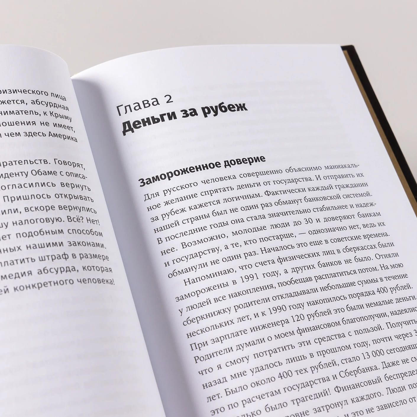 Деньги делают деньги: От зарплаты до финансовой свободы