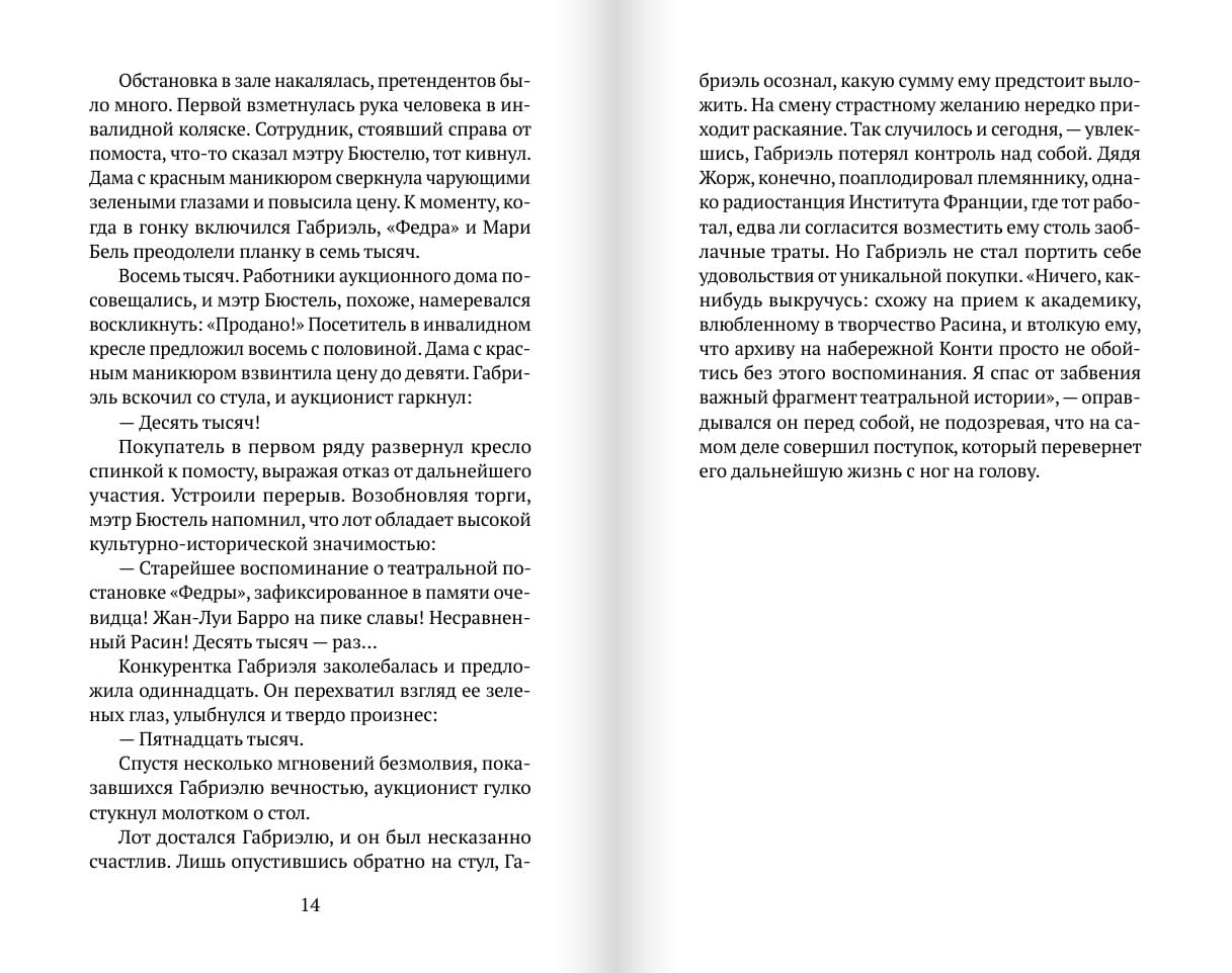 Фабрика воспоминаний