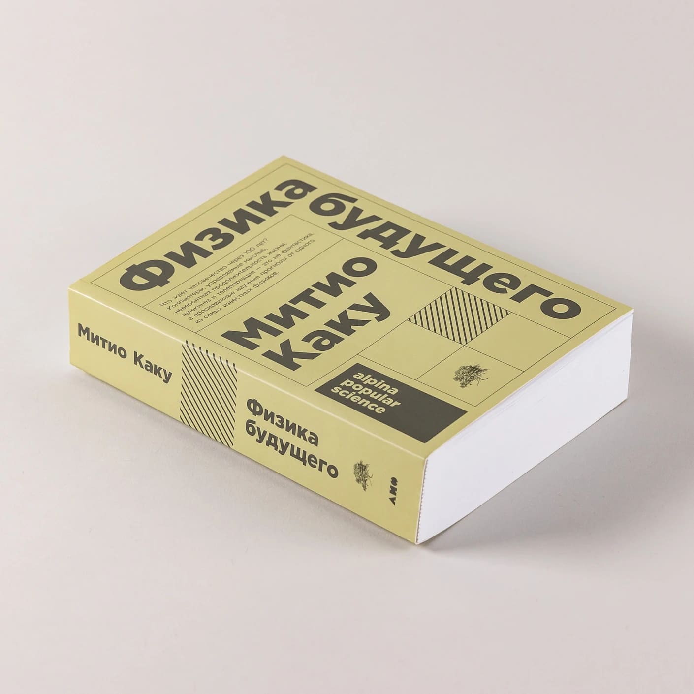 Физика будущего