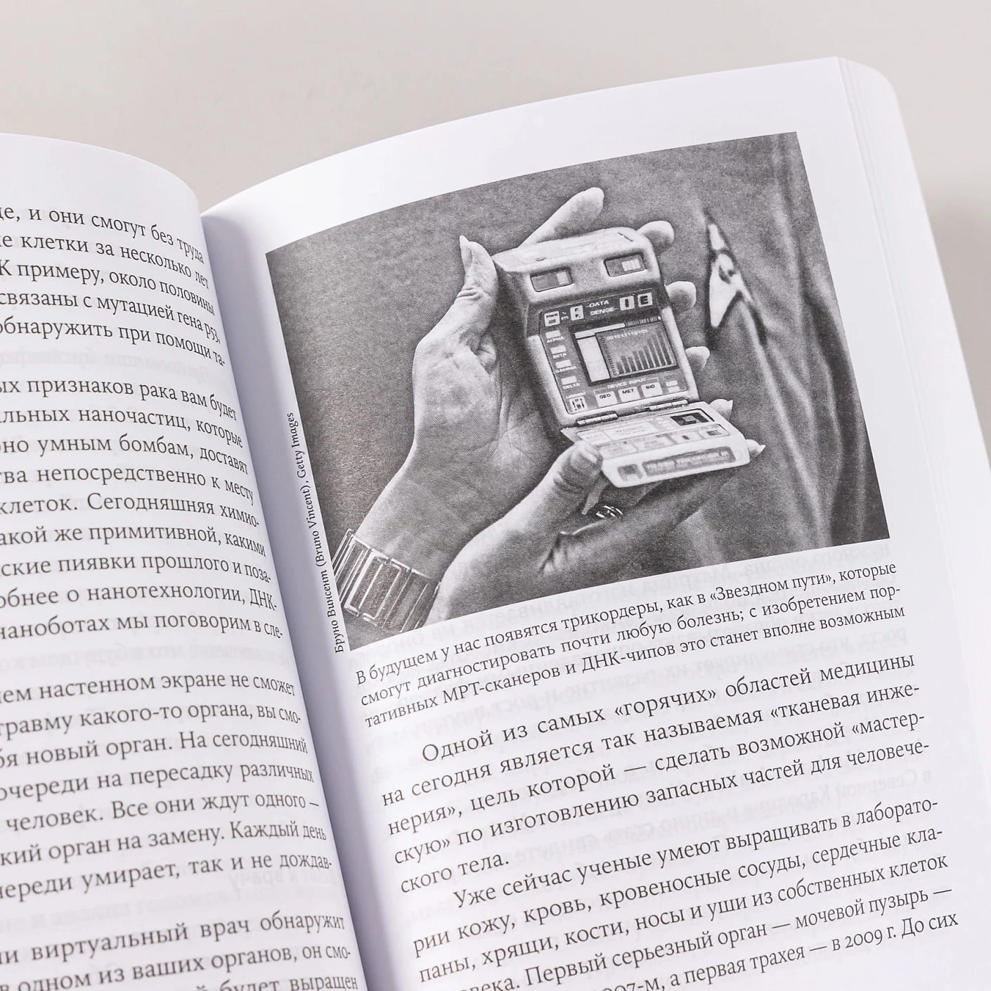 Физика будущего