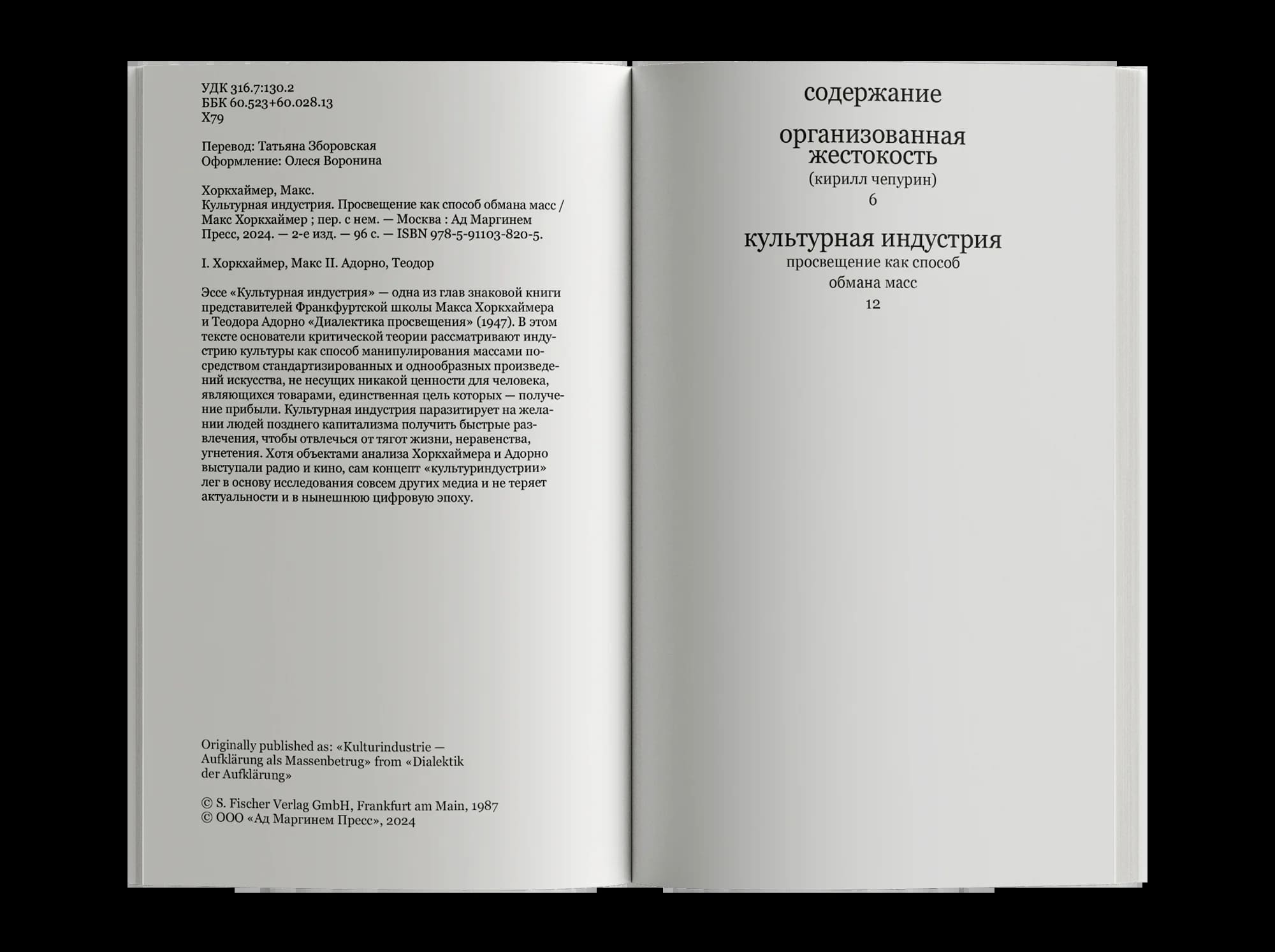 Культурная индустрия. Просвещение как способ обмана масс