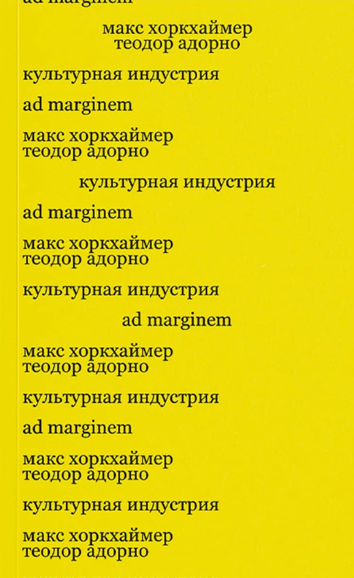 Культурная индустрия. Просвещение как способ обмана масс
