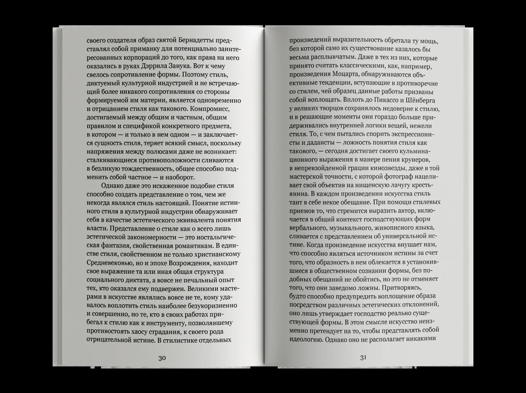 Культурная индустрия. Просвещение как способ обмана масс