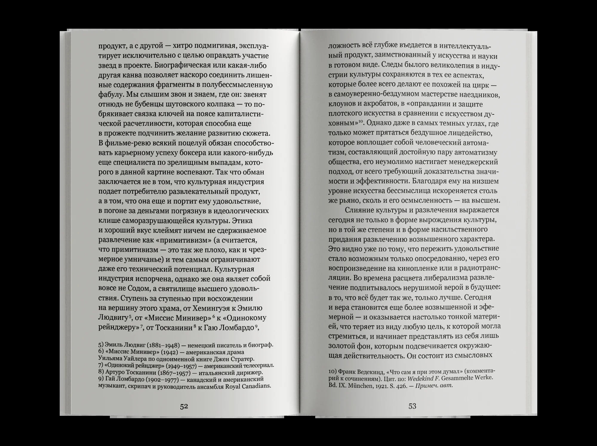 Культурная индустрия. Просвещение как способ обмана масс