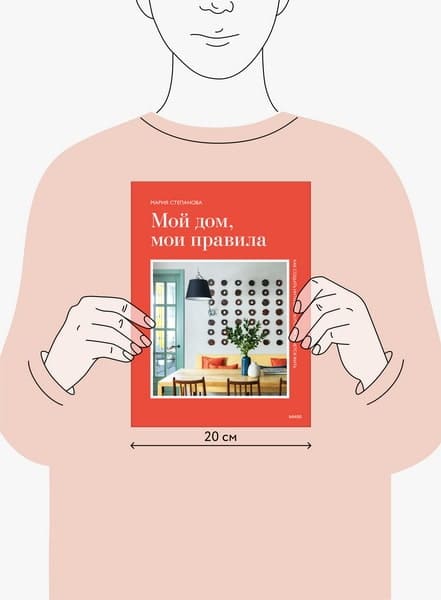 Мой дом, мои правила. Как создать интерьер, в котором хочется жить