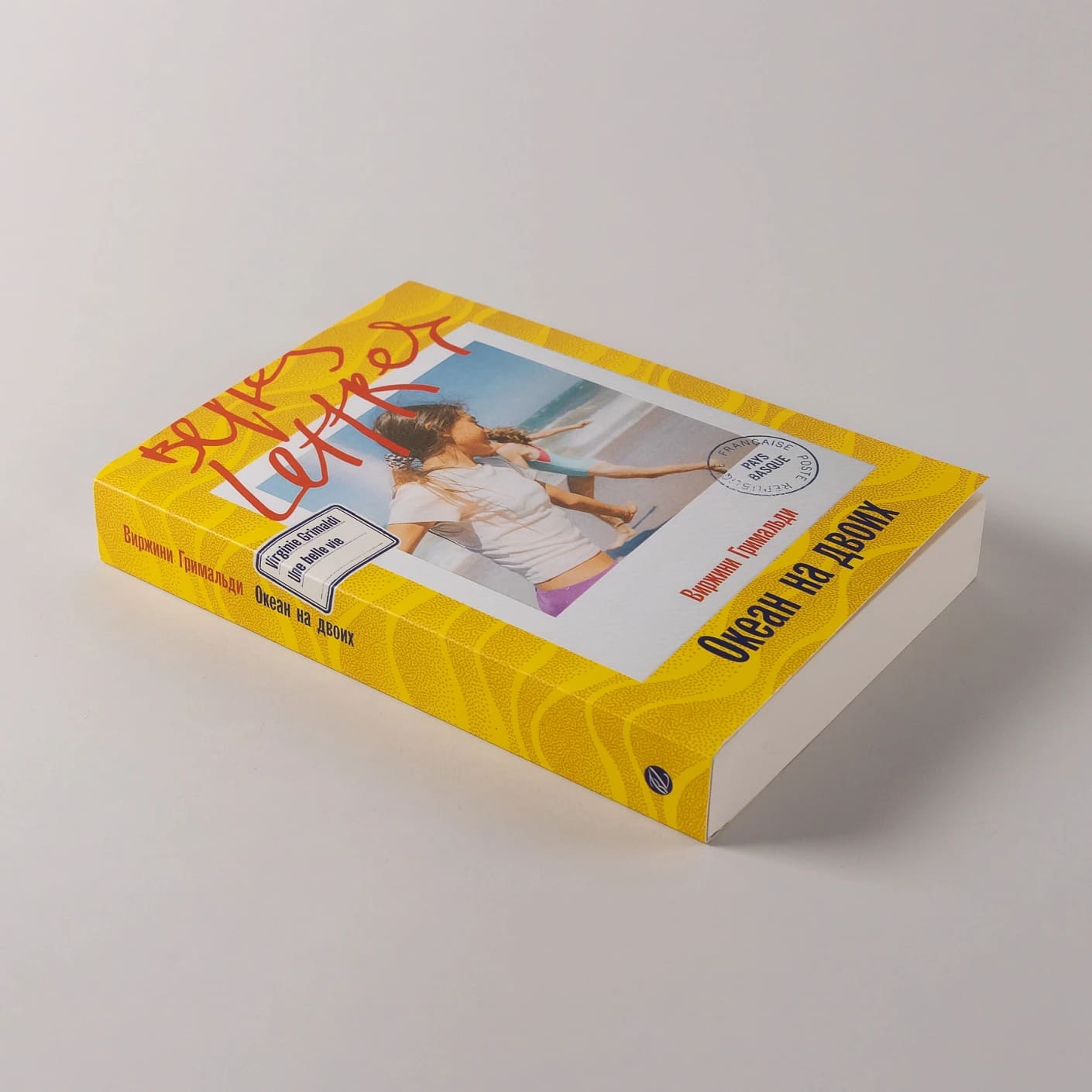 Океан на двоих