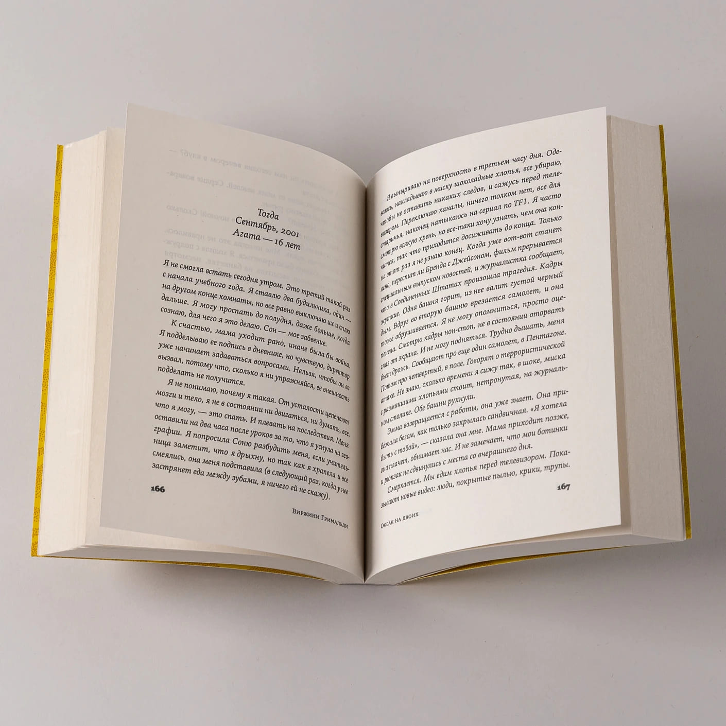 Океан на двоих