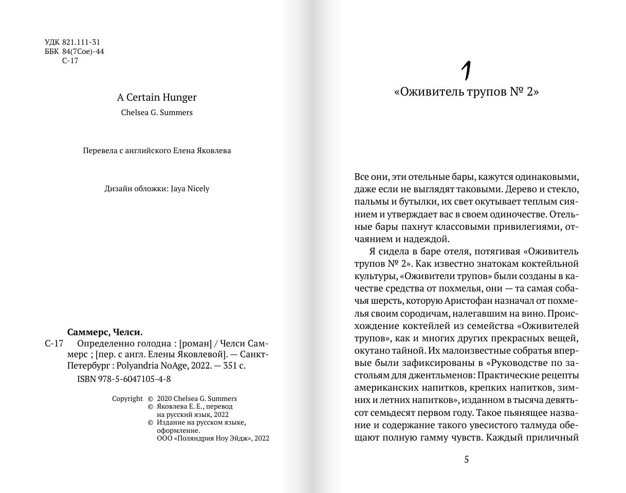 Определённо голодна