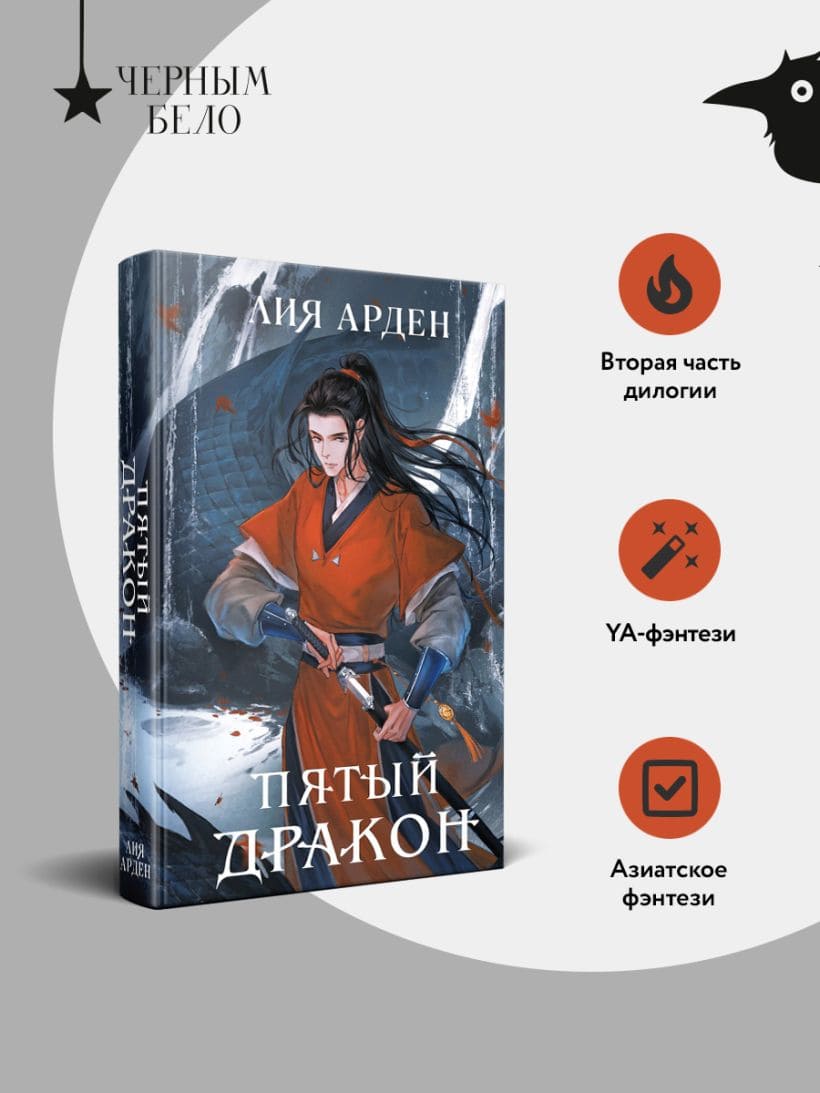 Пятый Дракон