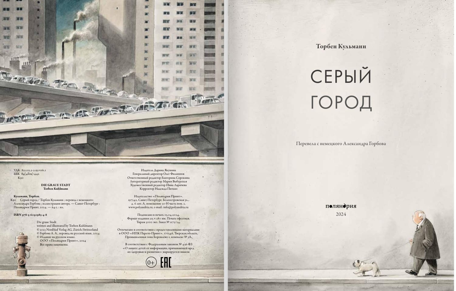 Серый город