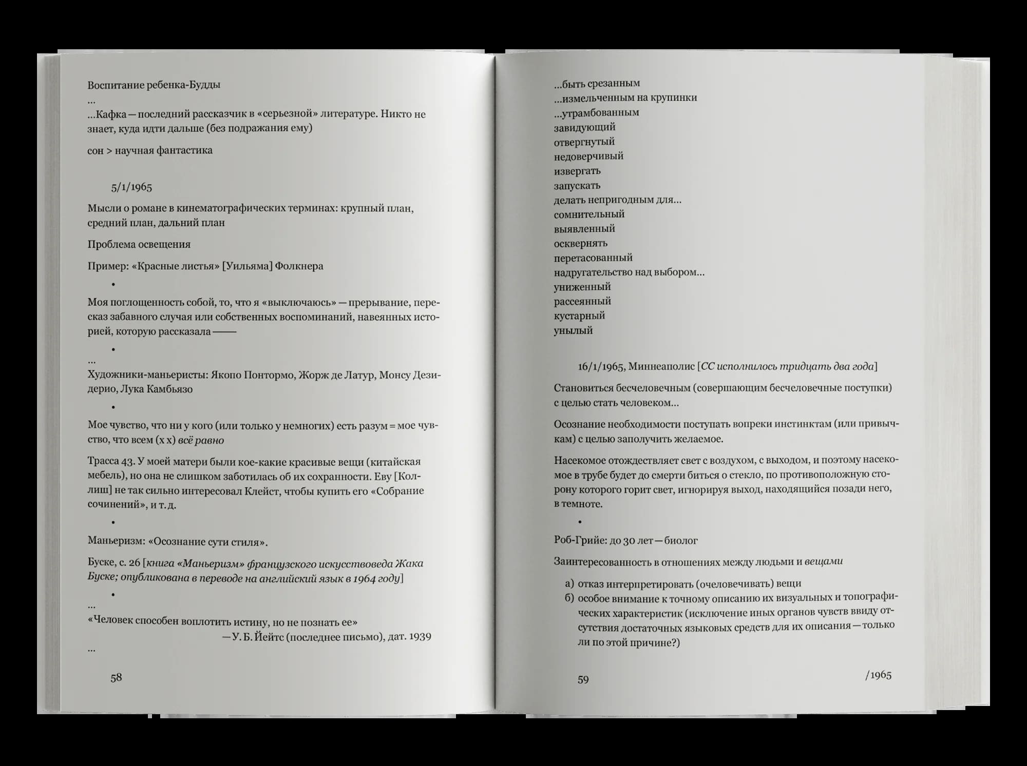 Сознание, прикованное к плоти. Дневники и записные книжки. 1964–1980