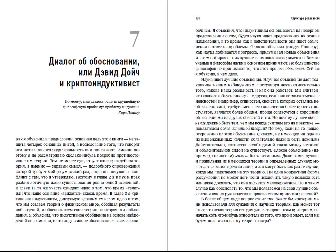 Структура реальности: Наука параллельных вселенных