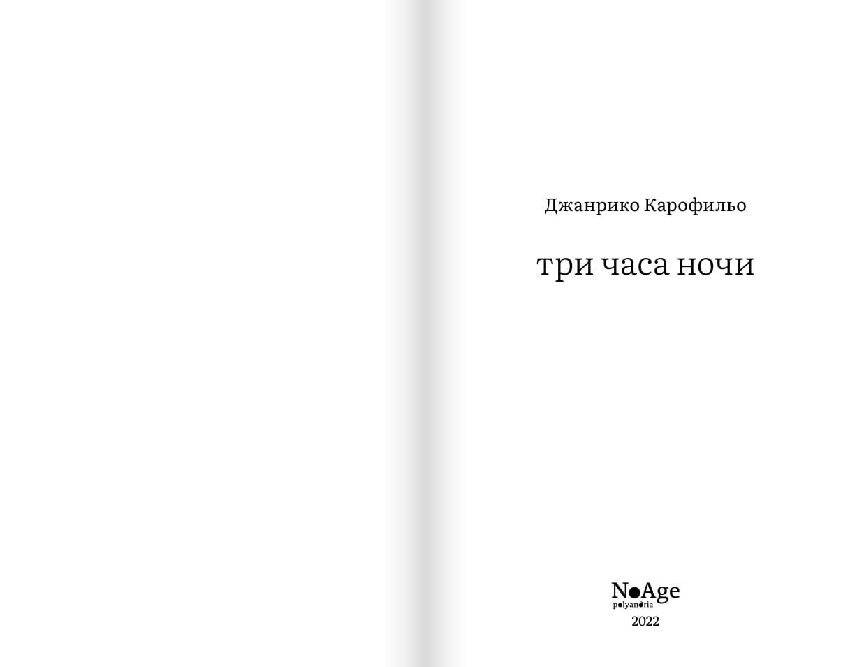 Три часа ночи