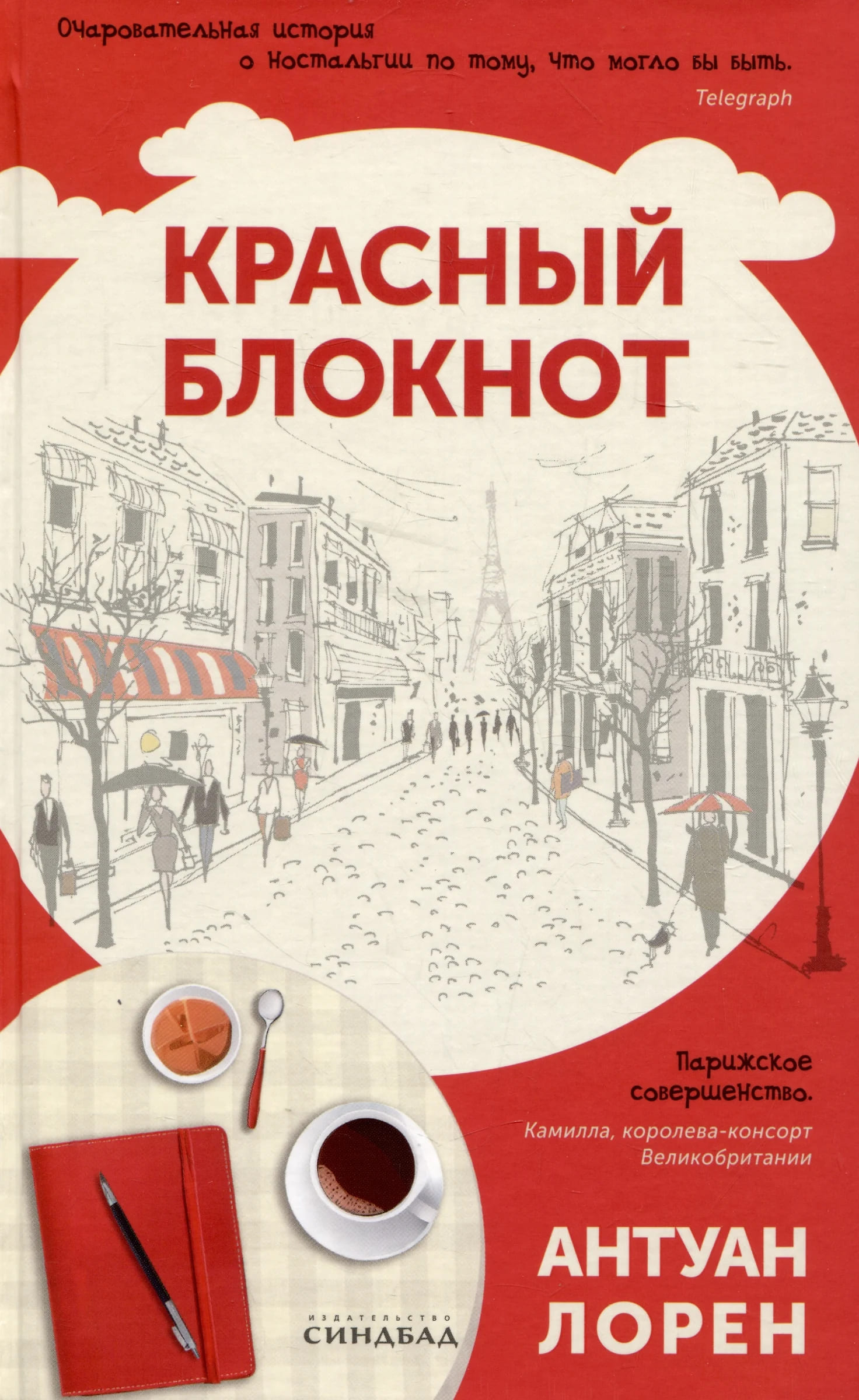 Красный блокнот