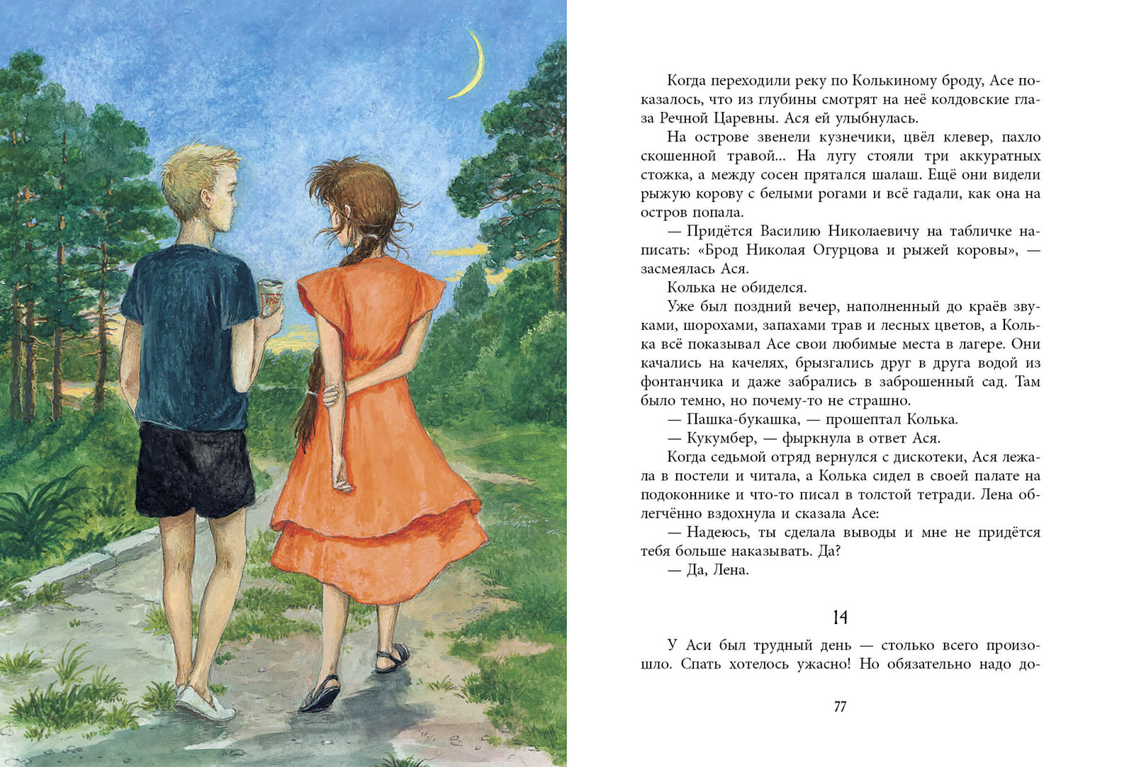 Асино лето
